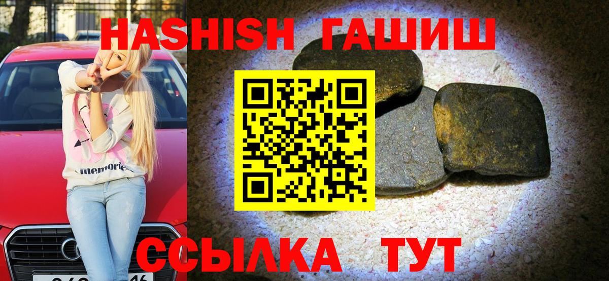 Котовск  ГАШ гашик  Гашиш  как найти наркотики  Вход с VPN  ГАШИШ Изолятор 