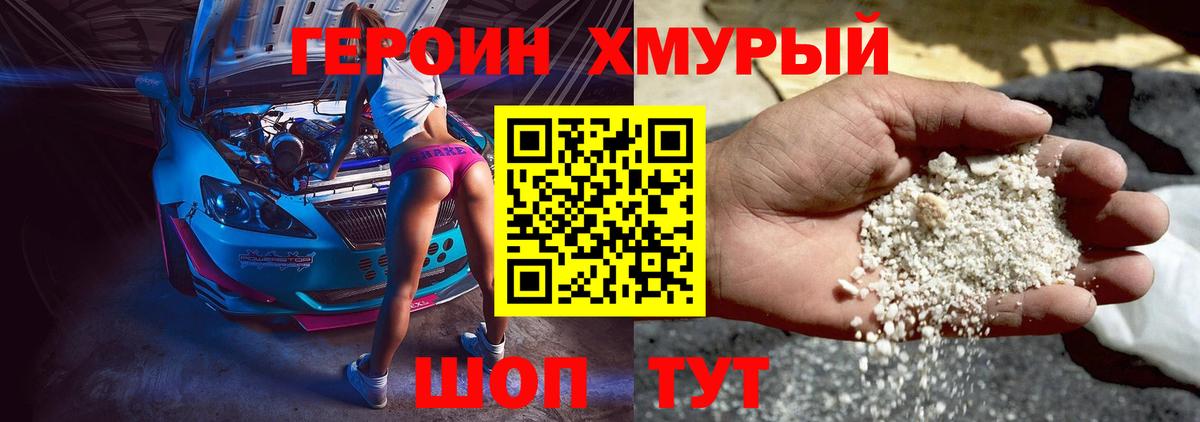 Котовск  ГЕРОИН  Вход с VPN  Героин VHQ 
