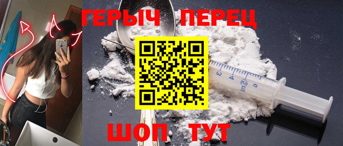 Героин Heroin Котовск