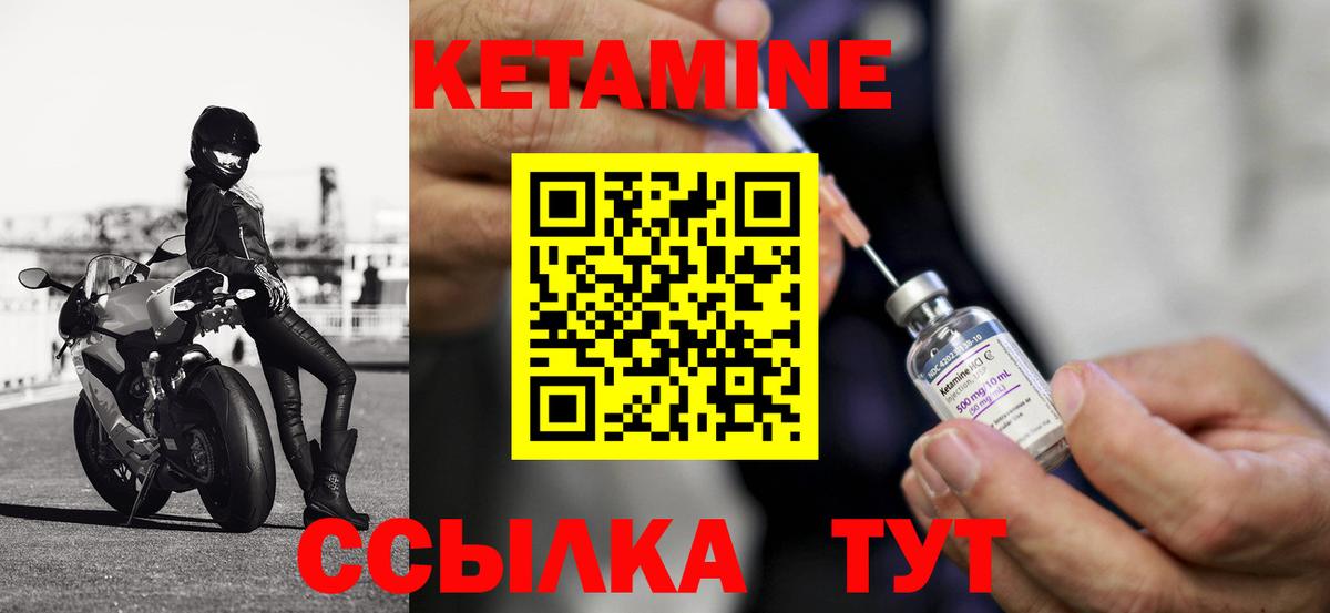 КЕТАМИН ketamine Котовск
