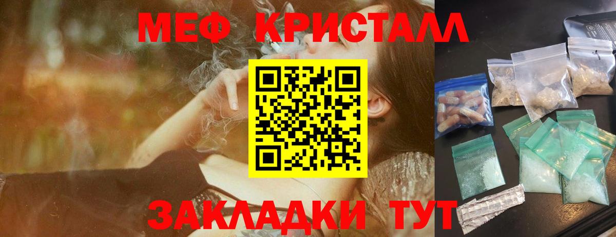 Меф мяу мяу кристаллы Котовск