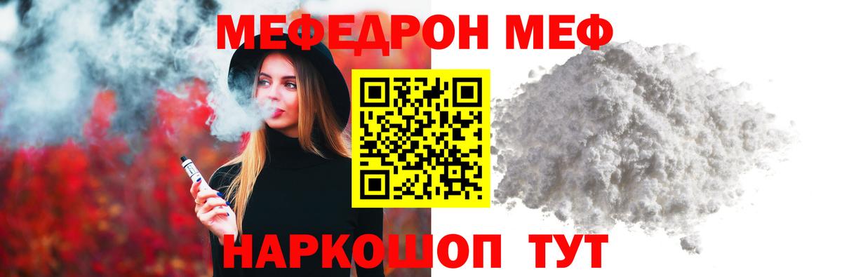 МЕФ mephedrone  Вход с VPN  Меф  Котовск  МЕФ мука 