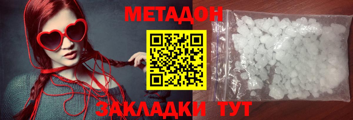 Метадон кристалл  Вход с VPN  Котовск  Метадон VHQ 