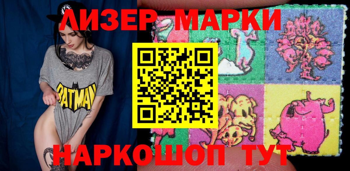 Котовск  Марки 25I-NBOMe 1500мкг  Вход с VPN  Марки 25I-NBOMe 1500мкг 