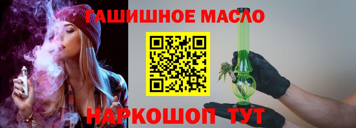 Котовск  ТГК гашишное масло  Вход с VPN 